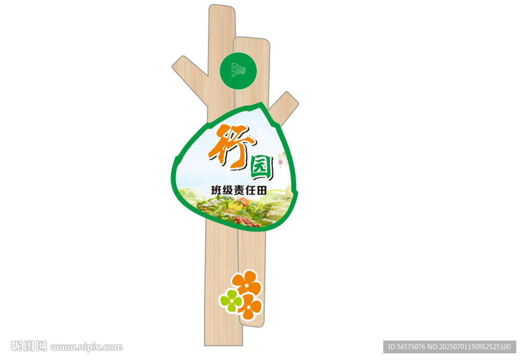 行園