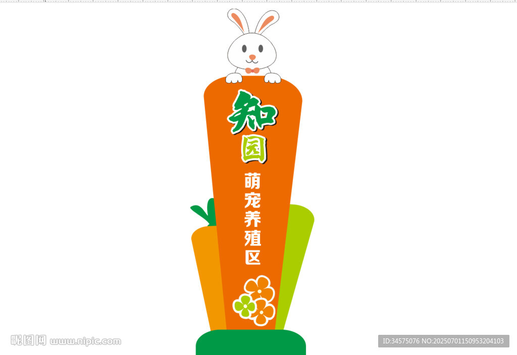 胡蘿卜造型指示牌