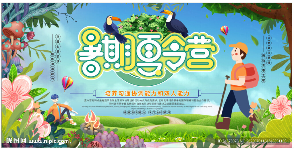 暑期夏令營