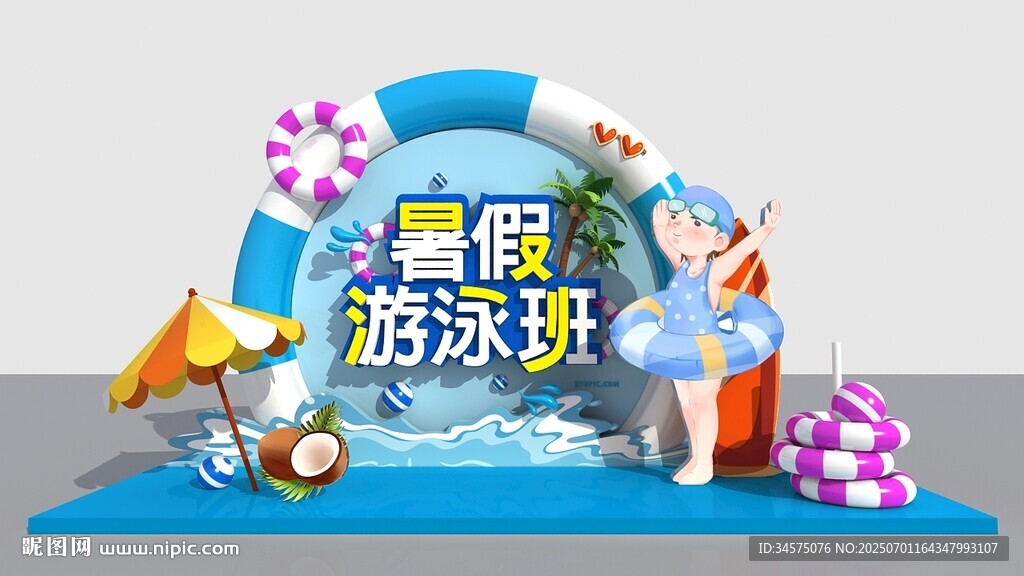 暑假游泳班宣傳場景布置