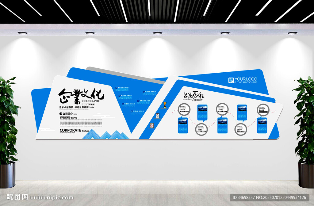 企業文化墻圖片發展歷程