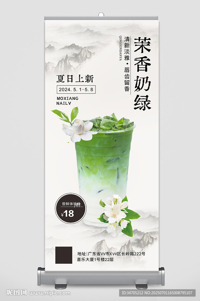 茉莉奶茶展架