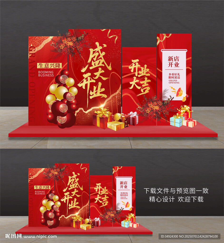 開(kāi)業(yè)美陳