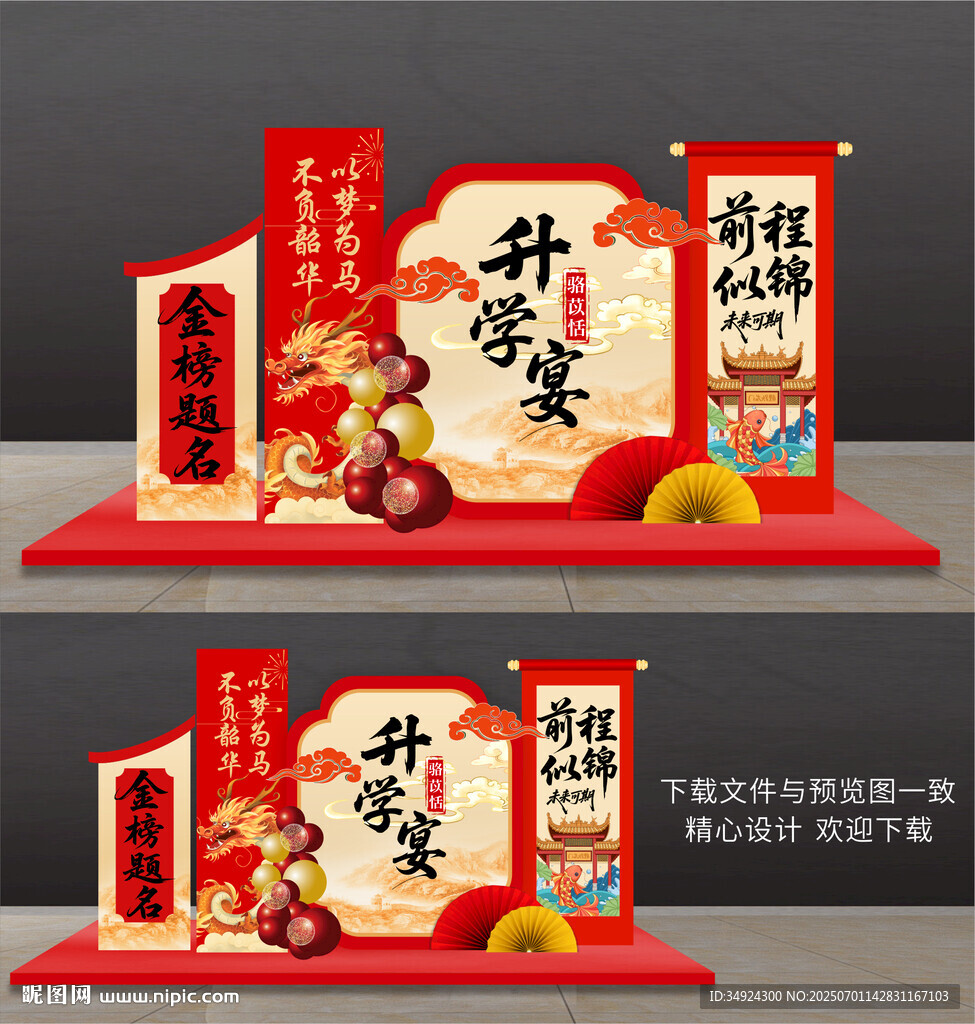 升學(xué)宴美陳