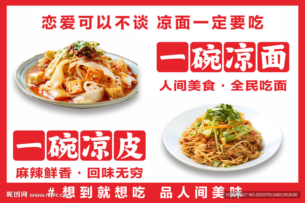 一碗涼皮涼面