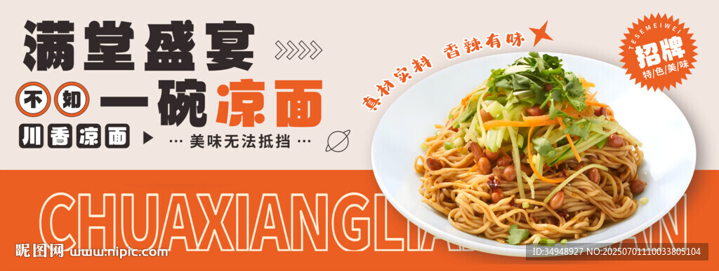 涼面