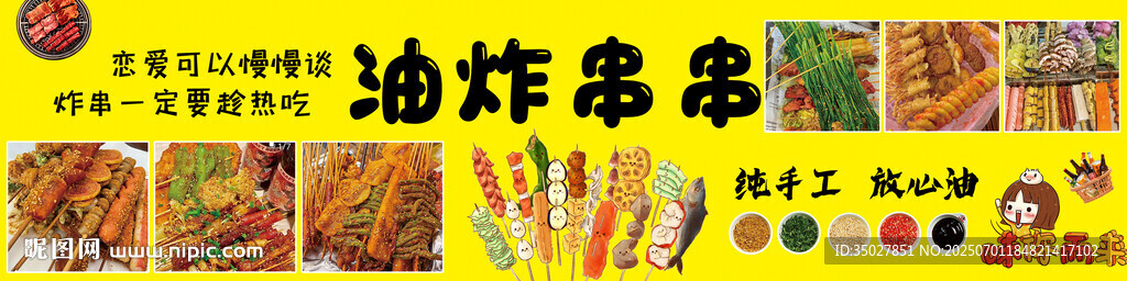 串串