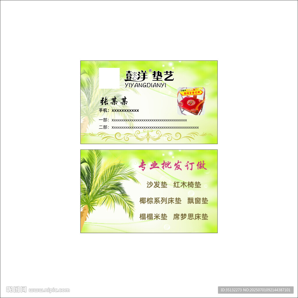 家紡名片