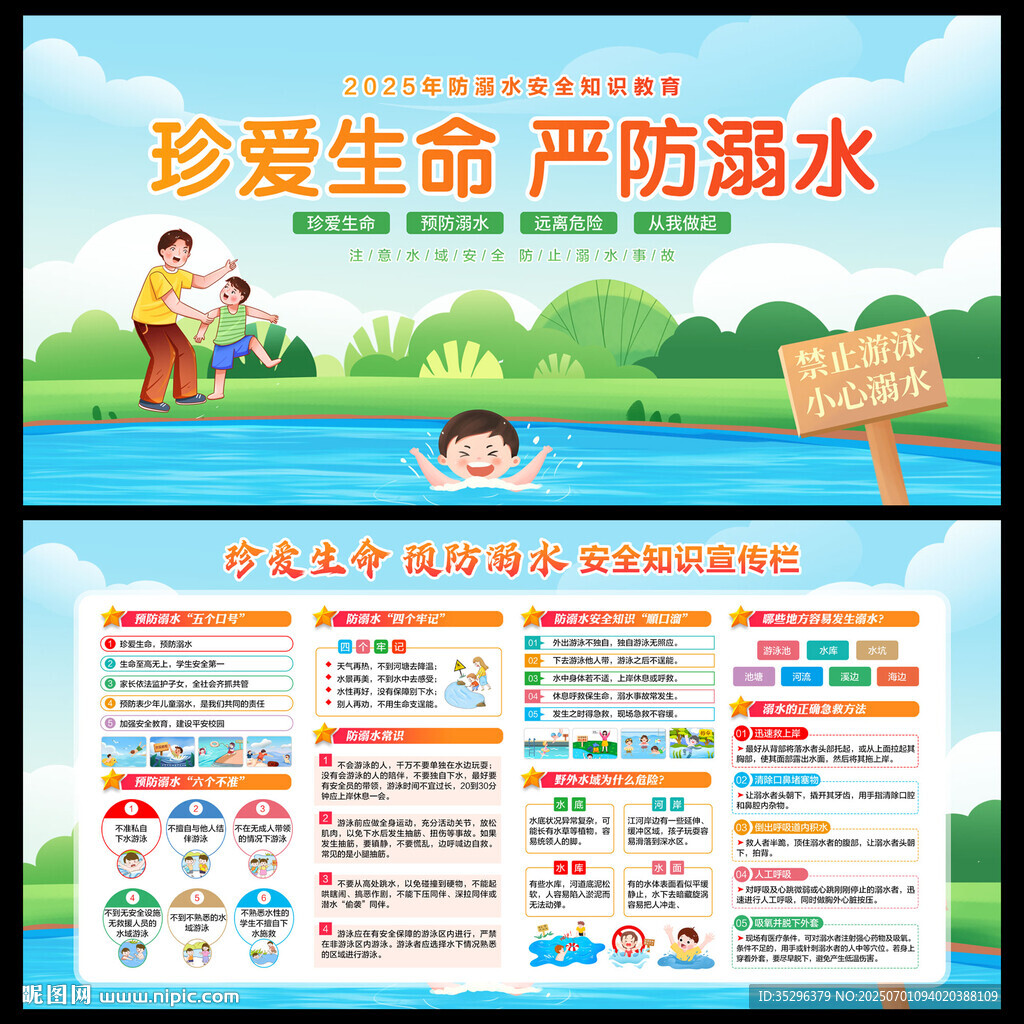 預防溺水