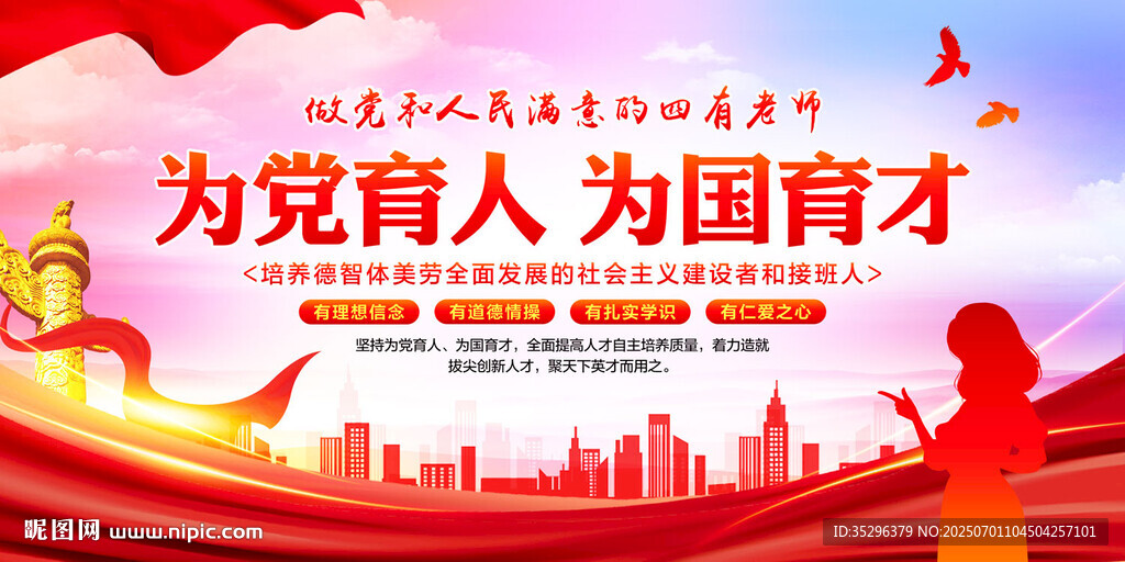 為黨育人為國育才
