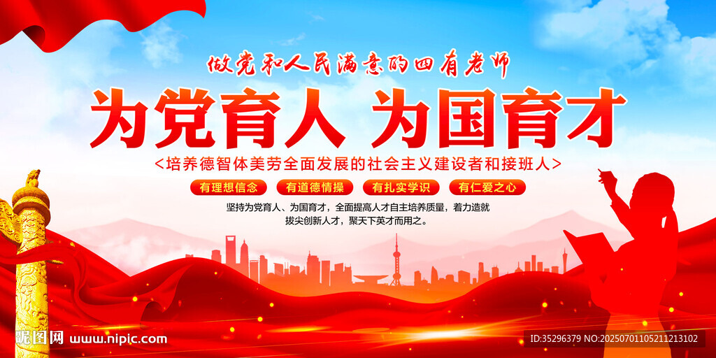 為黨育人為國育才