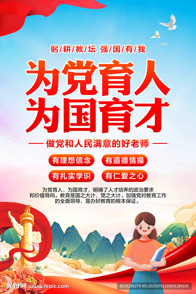 為黨育人為國育才