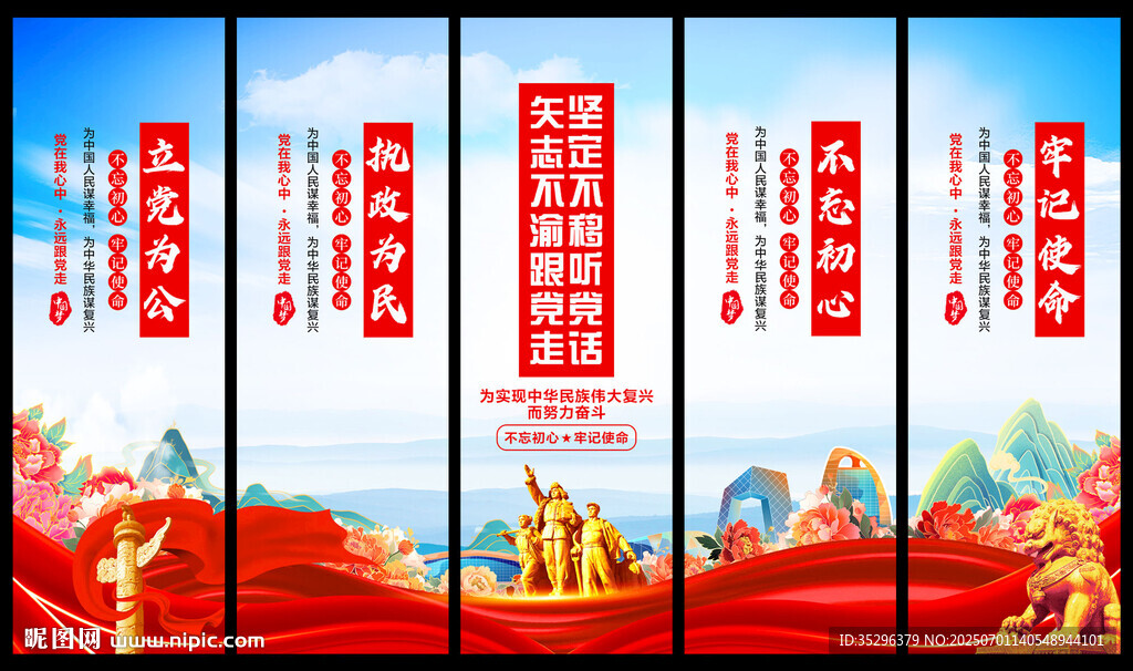 黨建掛畫