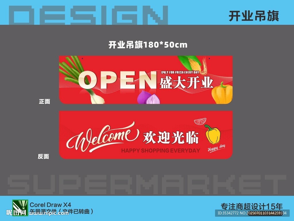 超市開業海報吊旗