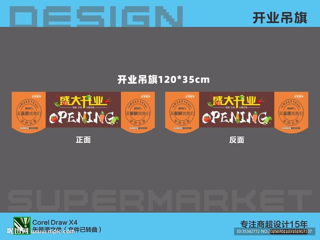 開業促銷吊旗