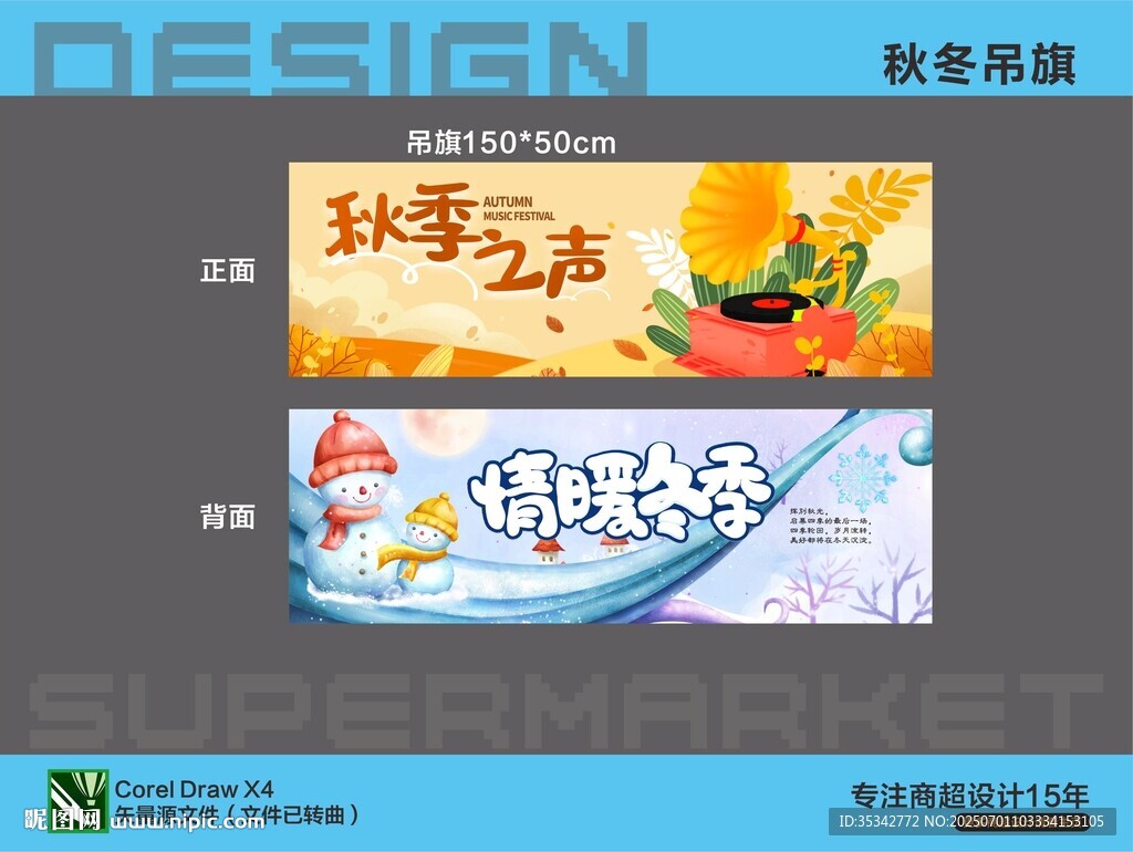秋季促銷海報吊旗