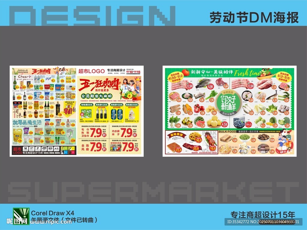 超市DM單設計五一勞動節(jié)