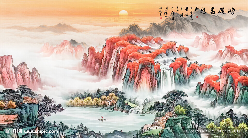 旭日東升源遠(yuǎn)流長(zhǎng)國(guó)畫