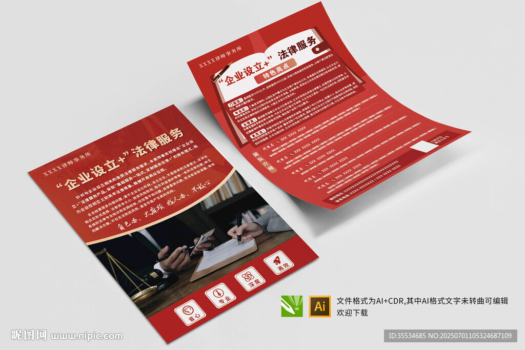 律師事務(wù)所項(xiàng)目宣傳法律普及單頁