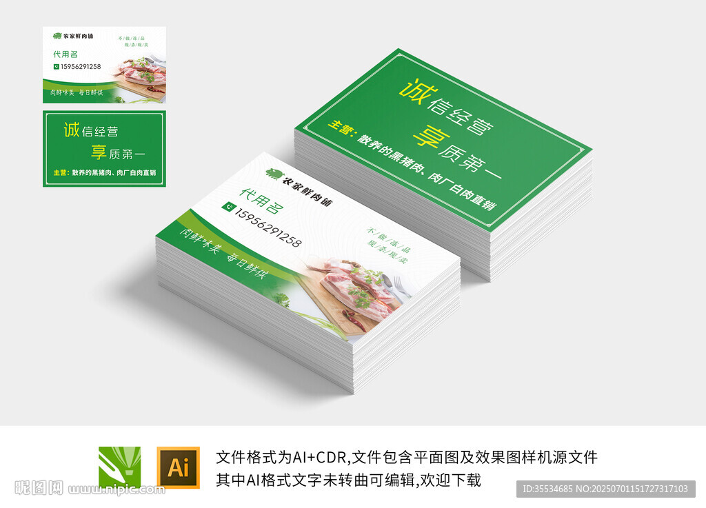 菜市場肉鋪豬肉批發農產品名片