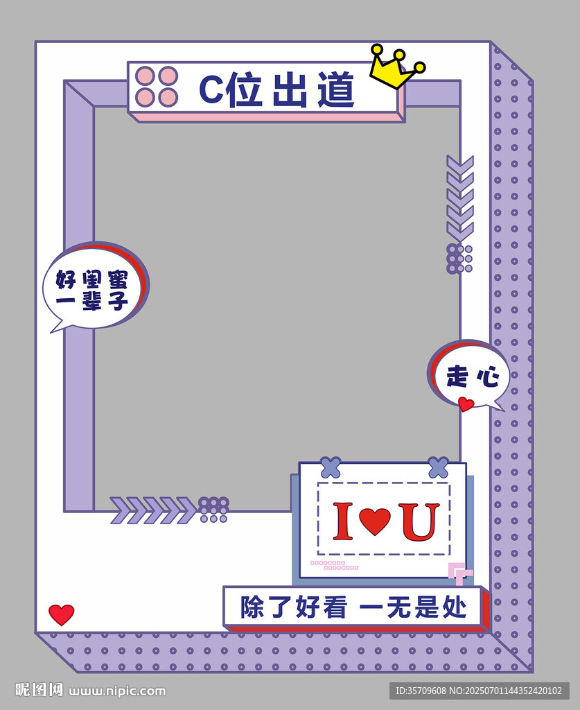 C位出道展示圖