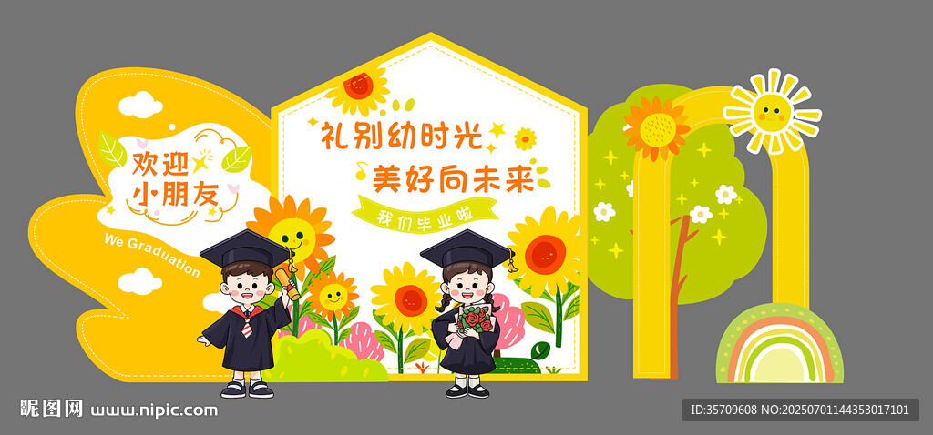 我們畢業(yè)啦