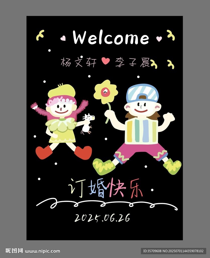 訂婚迎賓牌