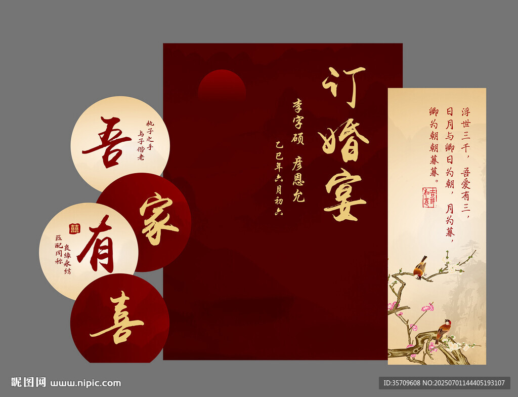 中式訂婚宴邀請函設計