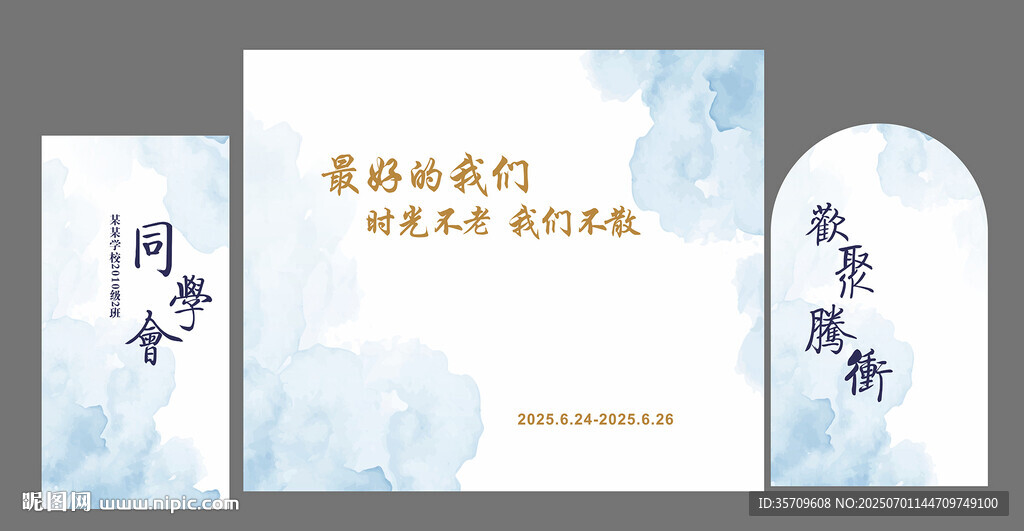 同學會