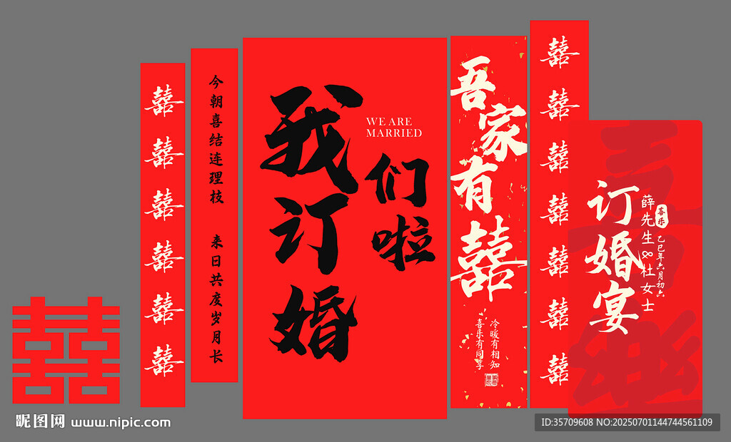 中式喜慶訂婚對(duì)聯(lián)套裝