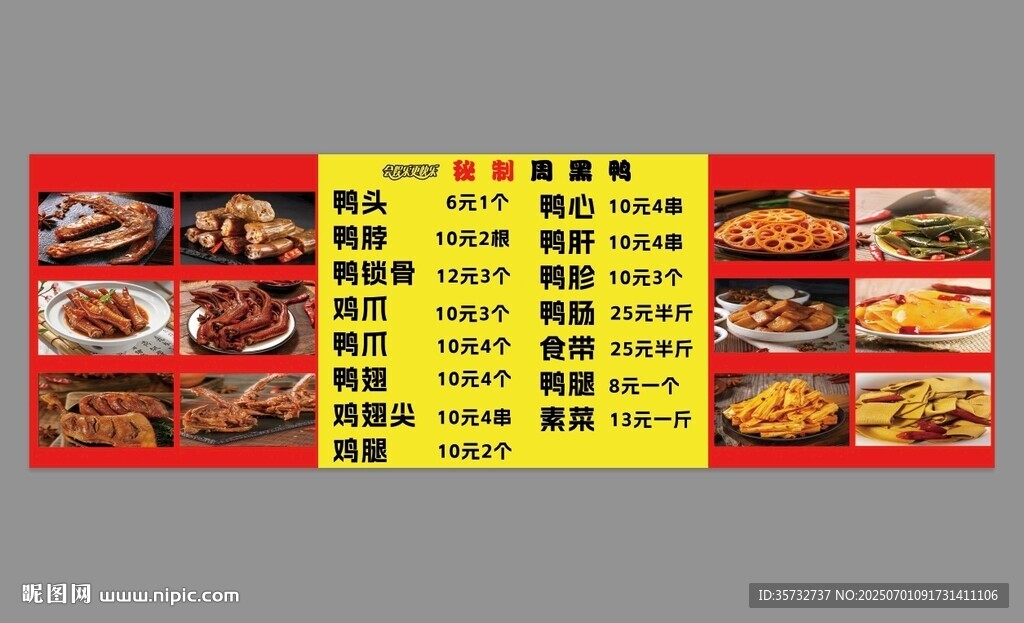  鹵鴨店燈箱