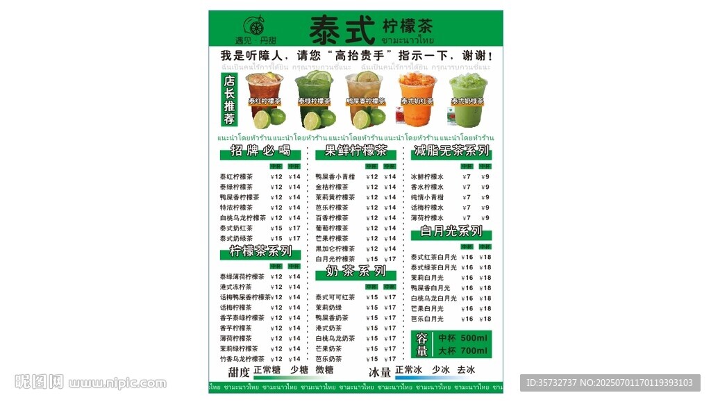 泰式檸檬茶