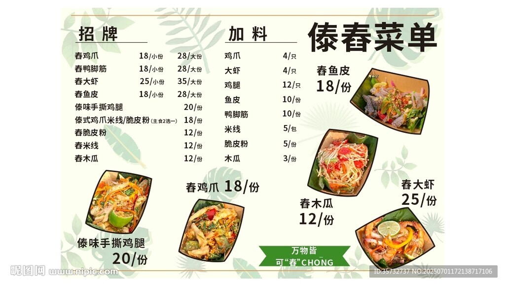  傣舂美食