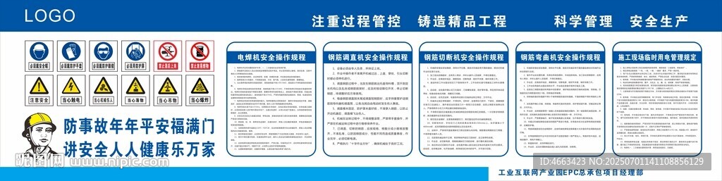 鋼筋棚制度