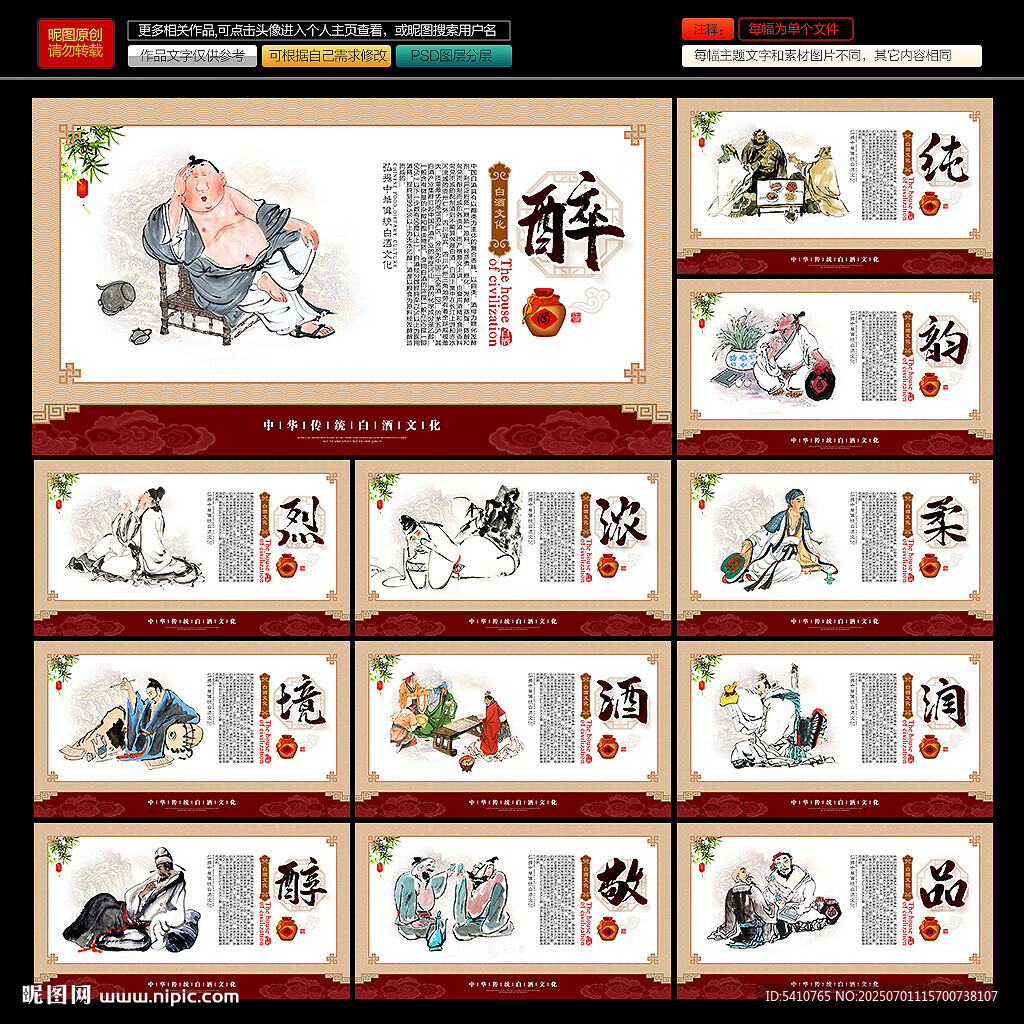 白酒文化
