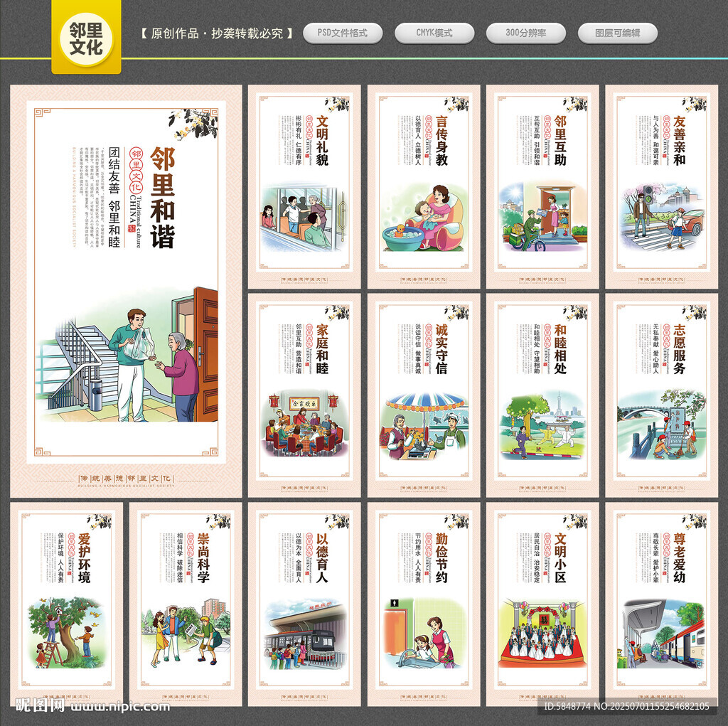 鄰里文化