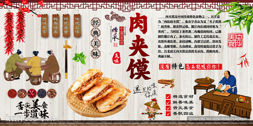 肉夾饃背景墻