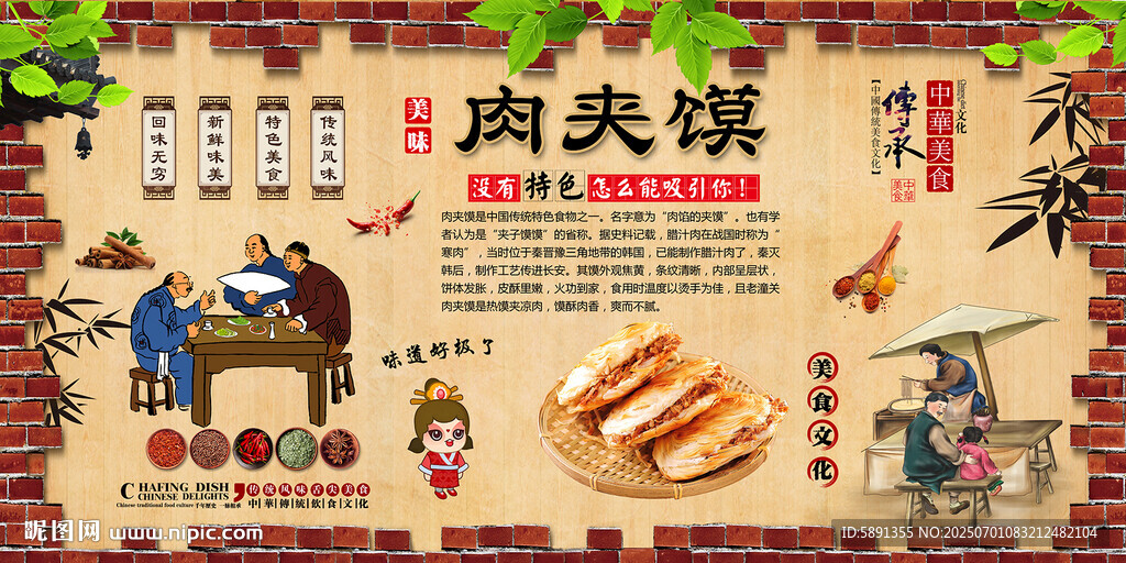 肉夾饃背景墻