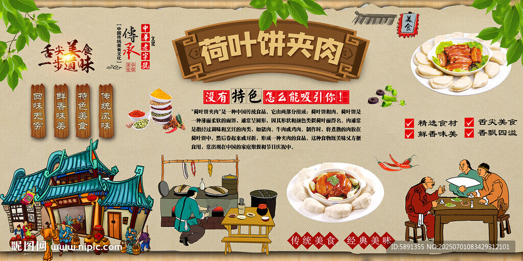 荷葉餅夾肉