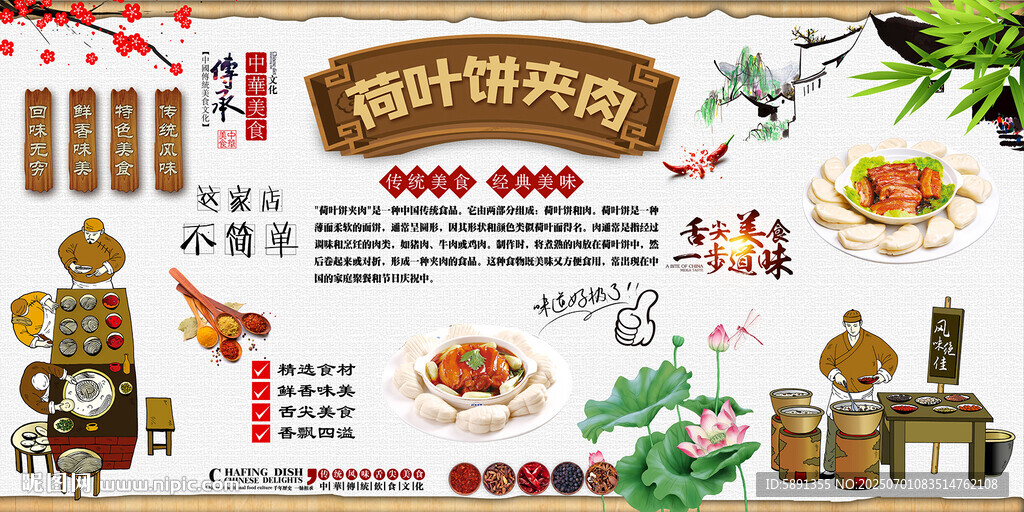 荷葉餅夾肉