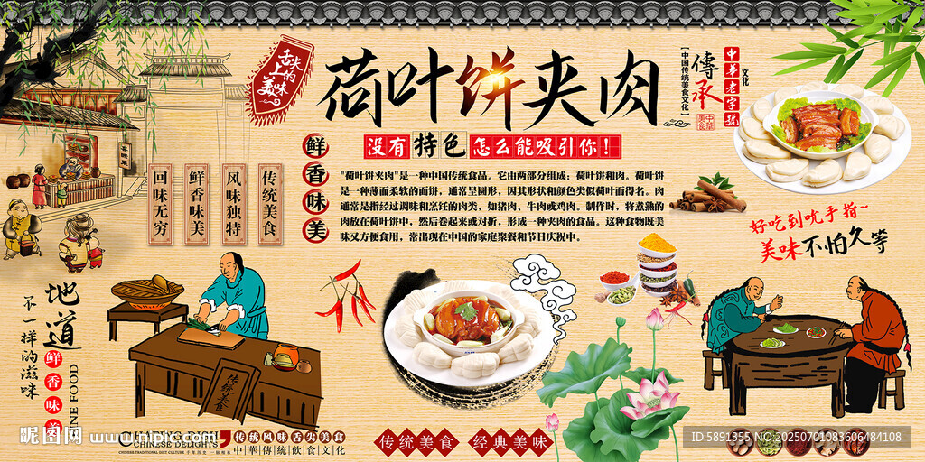 荷葉餅夾肉