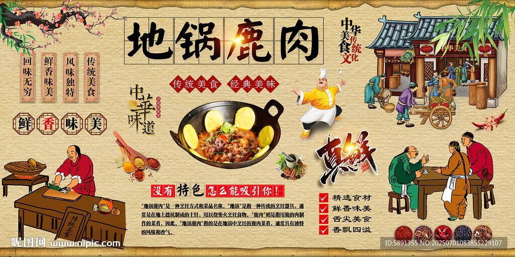 地鍋鹿肉