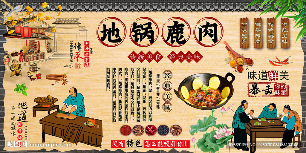 地鍋鹿肉