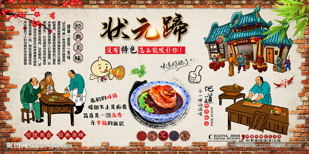 狀元蹄