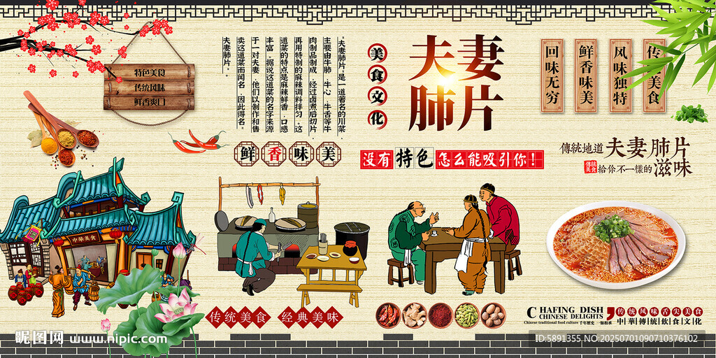 夫妻肺片