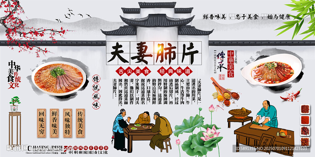 夫妻肺片