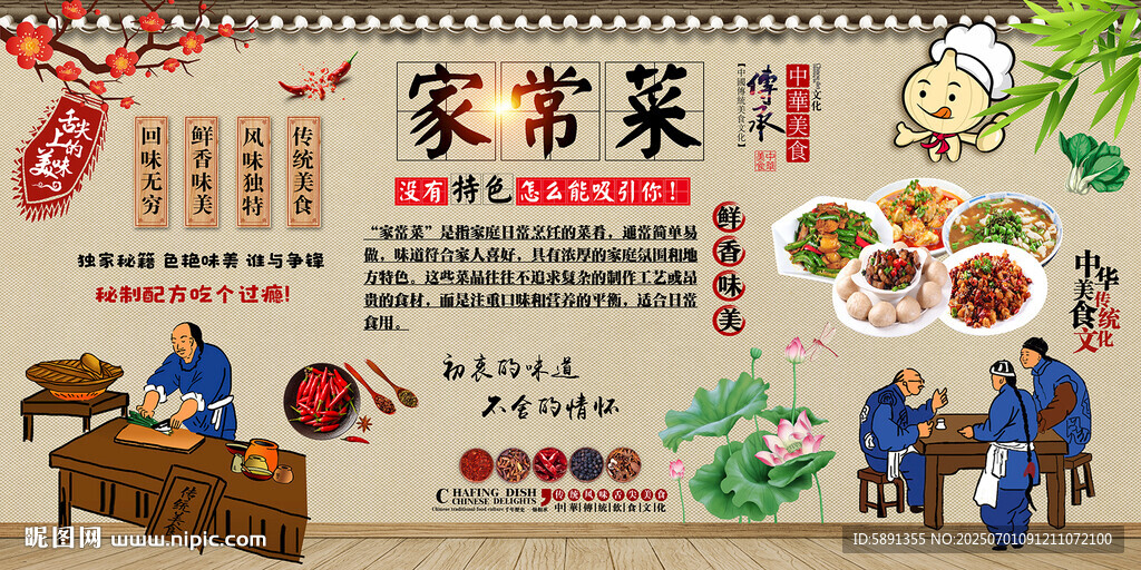 家常菜背景墻