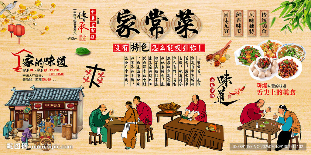 家常菜背景墻
