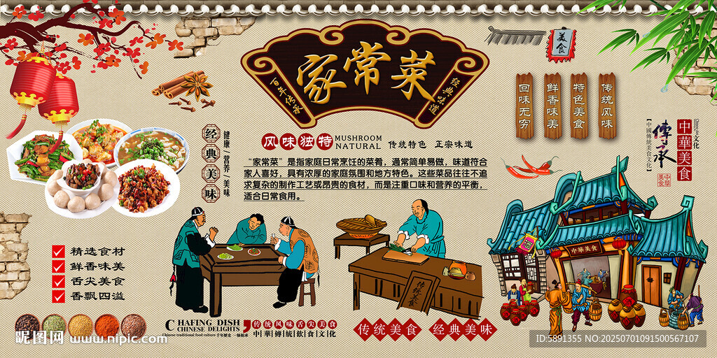 家常菜背景墻