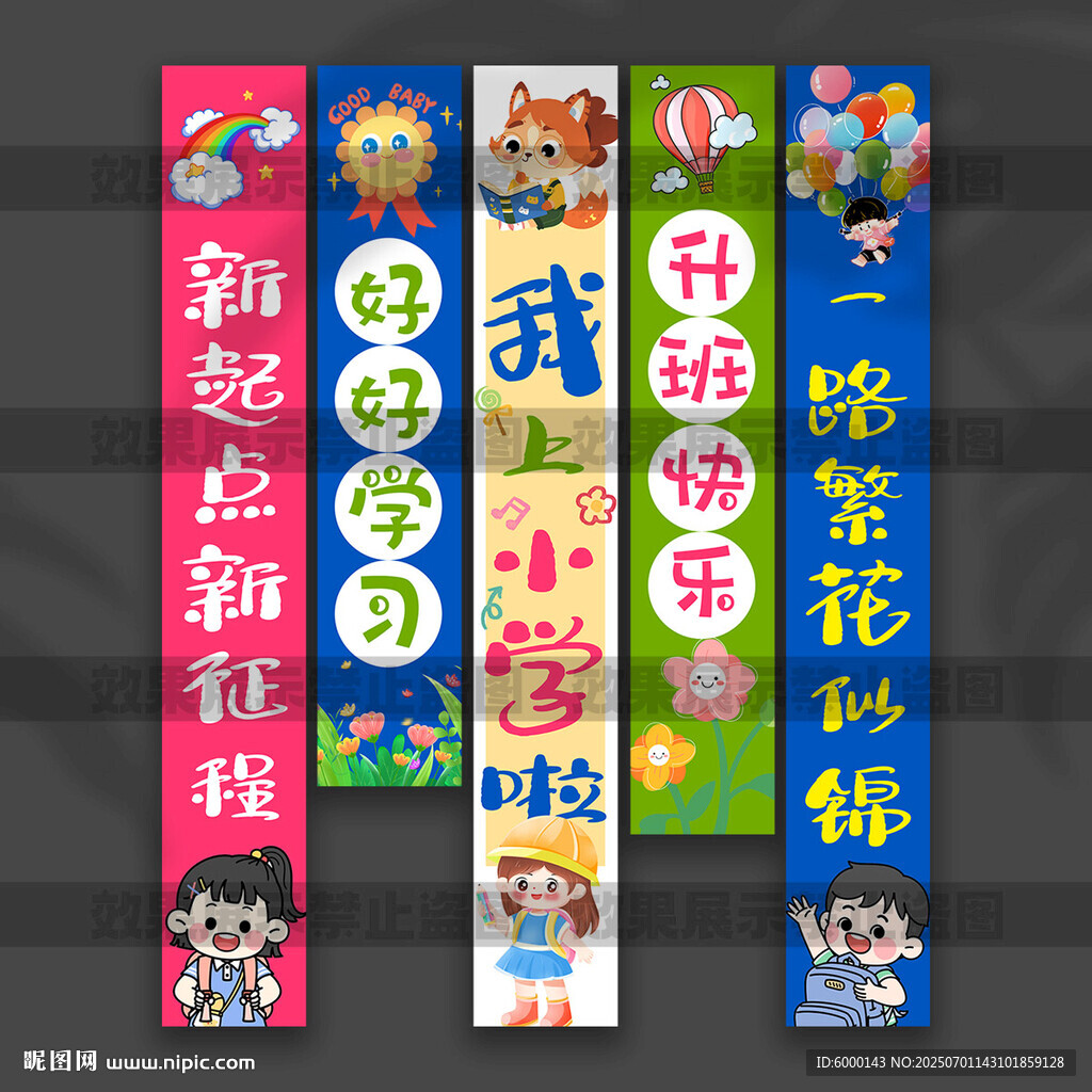 開(kāi)學(xué)掛布